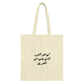 Arabic Calligraphy Tote Bag, Inspirational Quote Bag, Islamic Art Tote, Dad is My Light, Arabic Gift, Everyday Carry Tote Bag - Tawshia